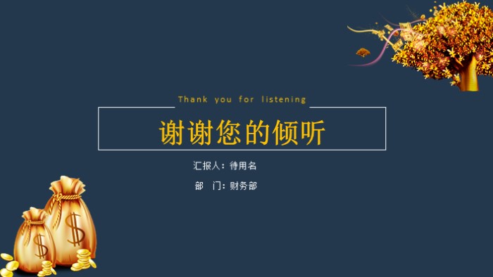 试用期员工转正申请表ppt模板