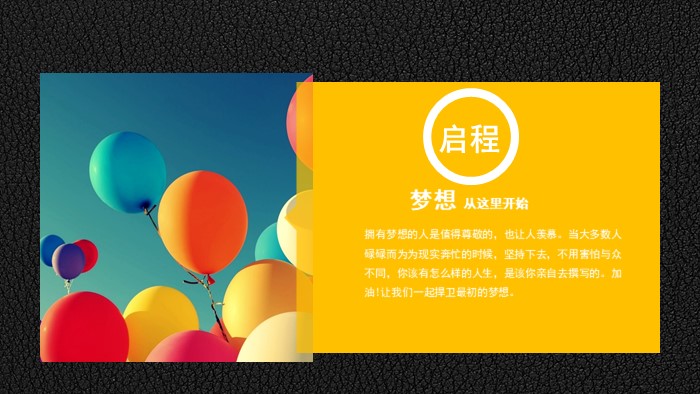 食品职业生涯规划ppt模板