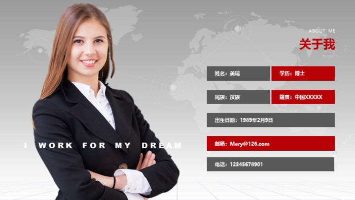 软件职业生涯规划ppt模板