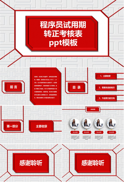 程序员试用期转正考核表ppt模板
