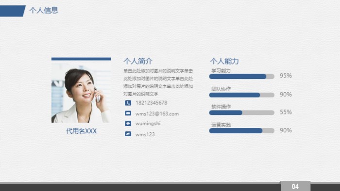 产品设计职业生涯规划ppt模板