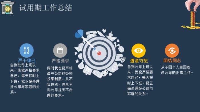 试用期员工转正申请表ppt模板