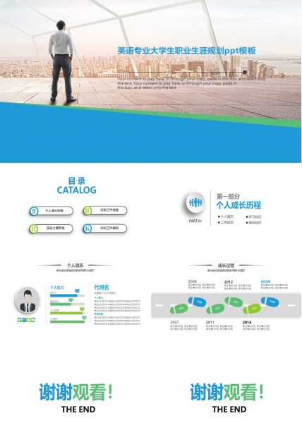 英语专业大学生职业生涯规划ppt模板