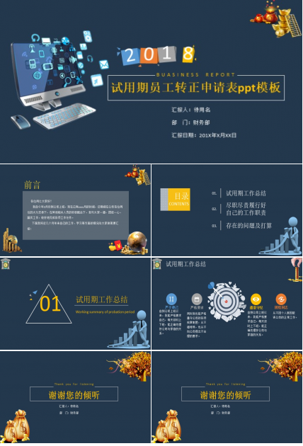 试用期员工转正申请表ppt模板