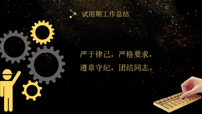 试用期转正申请表ppt模板