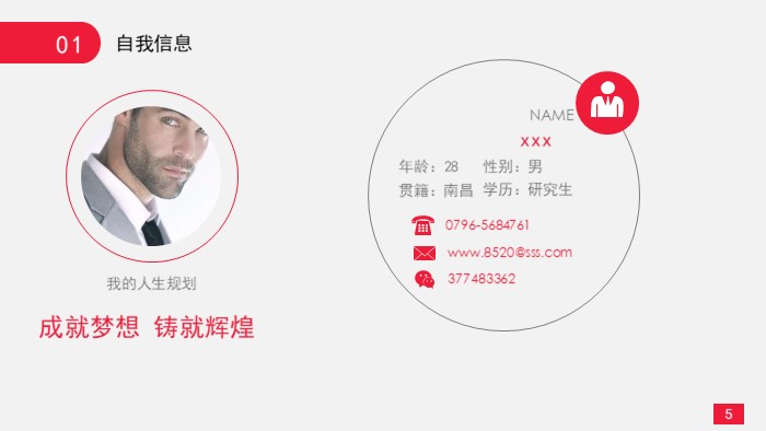 营销职业生涯规划ppt模板