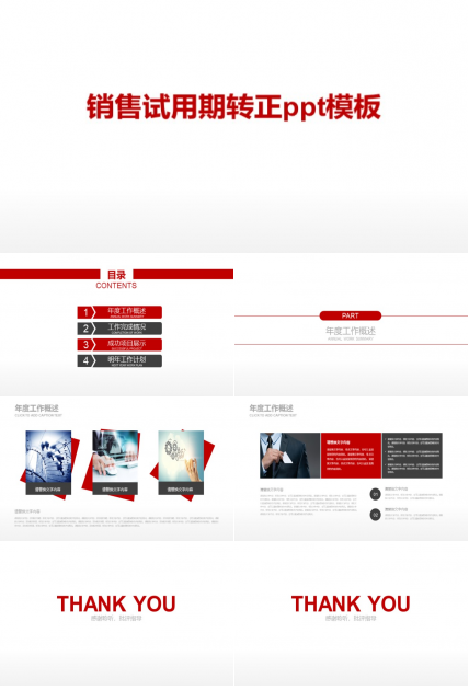 销售试用期转正ppt模板