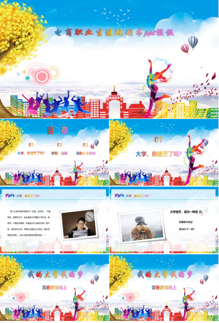 电商职业生涯规划书ppt模板