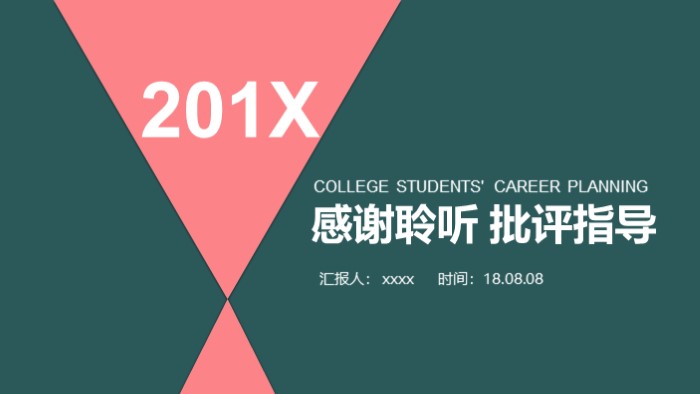 职业生涯规划步骤ppt模板