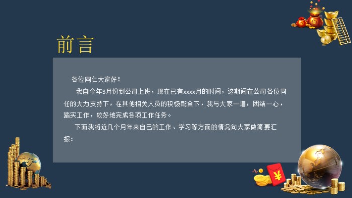 试用期员工转正申请表ppt模板
