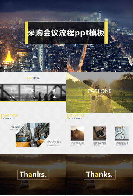 采购会议流程ppt模板