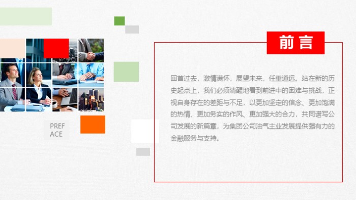 制造企业介绍ppt模板