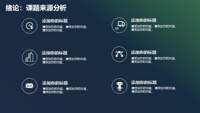 会议流程内容ppt模板