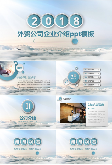 外贸公司企业介绍ppt模板