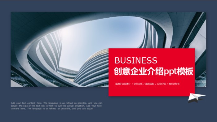 创意企业介绍ppt模板