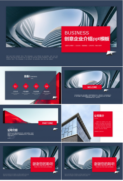 创意企业介绍ppt模板