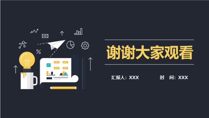 年中会议流程ppt模板