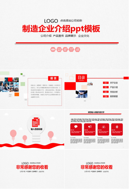 制造企业介绍ppt模板