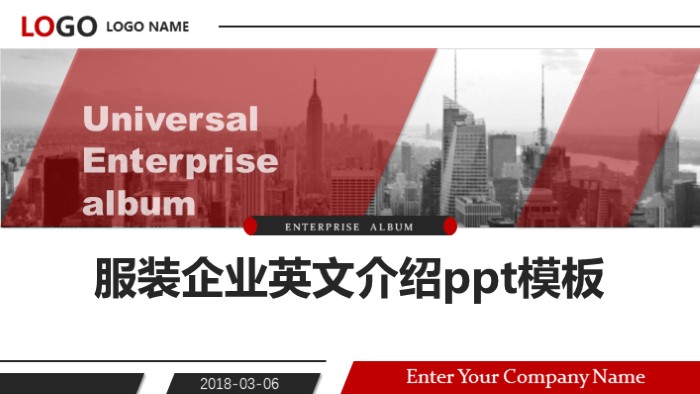 服装企业英文介绍ppt模板