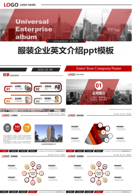 服装企业英文介绍ppt模板