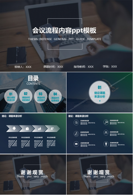 会议流程内容ppt模板