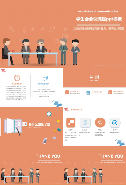 学生会会议流程ppt模板