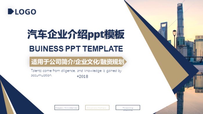 汽车企业介绍ppt模板