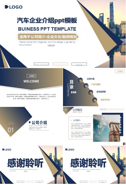 汽车企业介绍ppt模板