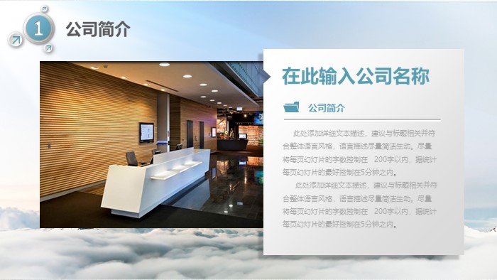 外贸公司企业介绍ppt模板