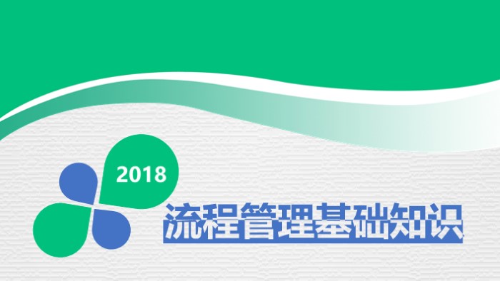 会议流程展示ppt模板