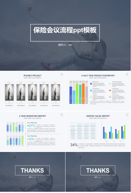 保险会议流程ppt模板