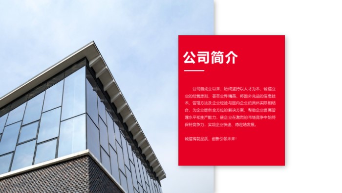 创意企业介绍ppt模板