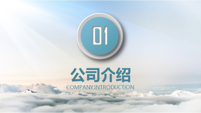 外贸公司企业介绍ppt模板