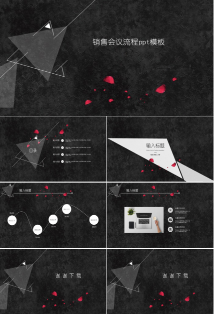 销售会议流程ppt模板
