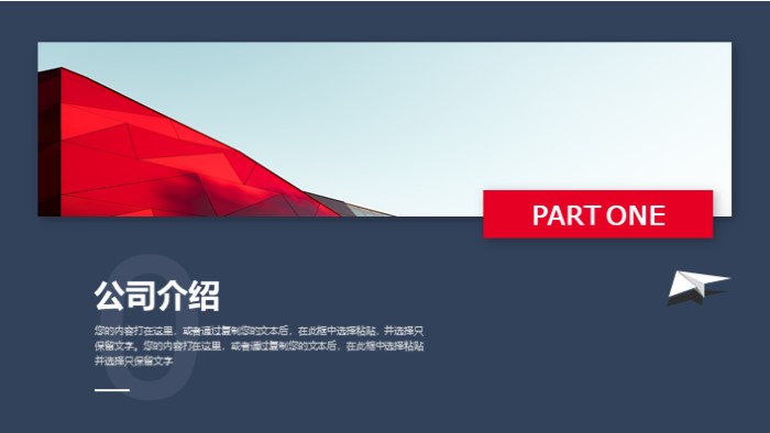 创意企业介绍ppt模板