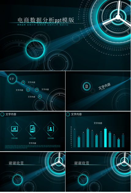 电商数据分析ppt模版
