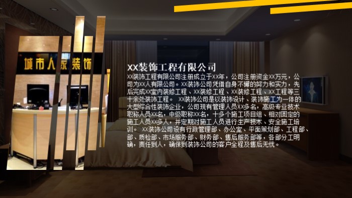 室内设计谈单ppt模版