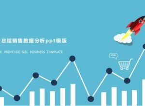 月总结销售数据分析ppt模版