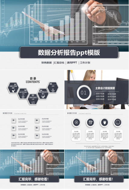 数据分析报告ppt模版