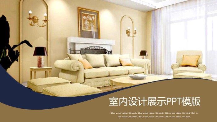 室内设计展示ppt模版