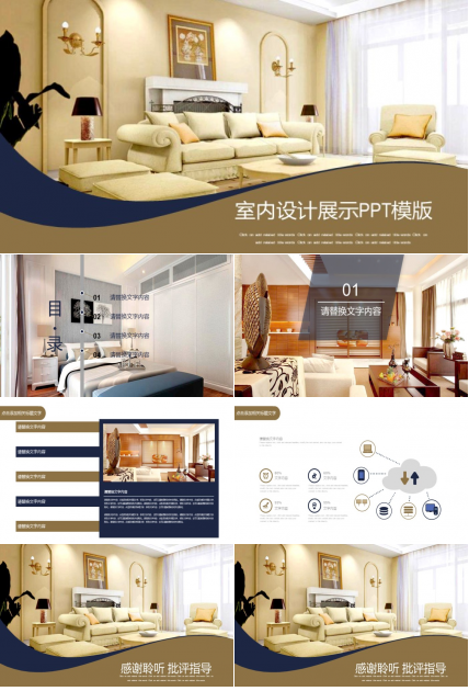 室内设计展示ppt模版