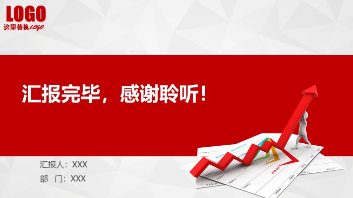 数据分析图表ppt模版