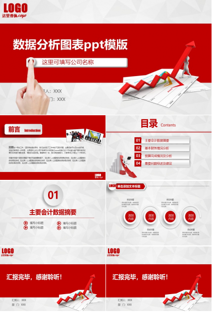 数据分析图表ppt模版