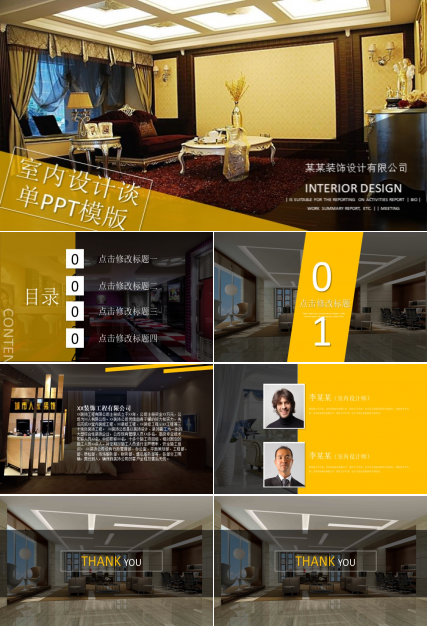 室内设计谈单ppt模版