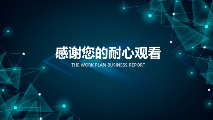 复杂数据分析图ppt模版