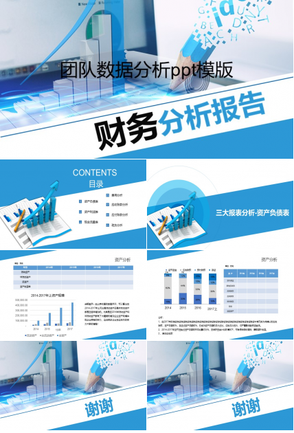 团队数据分析ppt模版