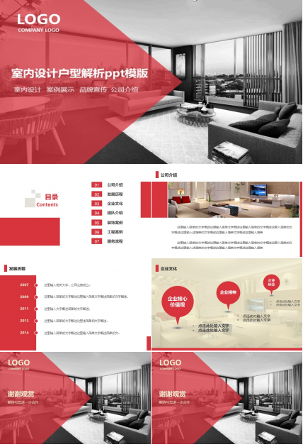 室内设计户型解析ppt模版