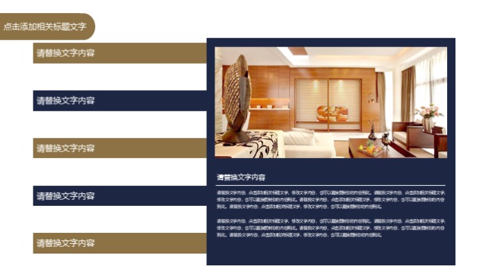 室内设计展示ppt模版