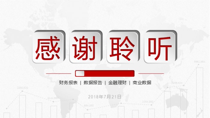 数据分析会ppt模版