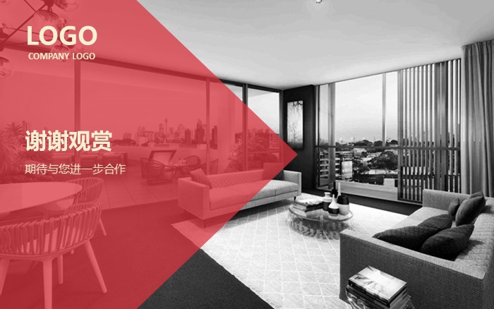 室内设计户型解析ppt模版